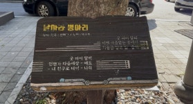 방치된 신해철 거리, 상인들 개선 요구 한목소리