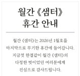 최장수 교양지 샘터 무기한 휴간, 잠시 쉬는 시간이기를