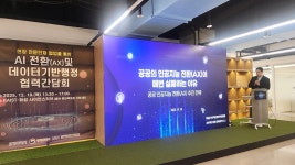 공공기관 AI 도입 격차 해소의 출발점, 화성에서 열린 AX 협력 현장