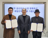금산김씨 문중 소장 문화유산 137점, 국립진주박물관에 기증