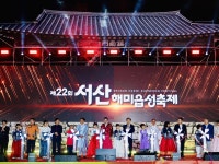 [서산] 해미읍성축제, 2년 연속 충청남도 1품 축제 선정