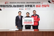 경남 버스운송사업조합-노조, 이웃돕기성금 8천만원 기탁
