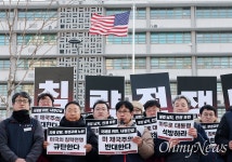 [오마이포토] 민주노총, 자원강탈과 정권교체 노린 전쟁범죄자 트럼프 규탄