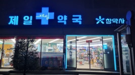 약국 인프라 우수한 순창, 휴일·야간에도 약국은 열려있다