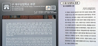 반쪽짜리 역사 문화유산 안내, 대구상업학교 본관의 진짜 가치는