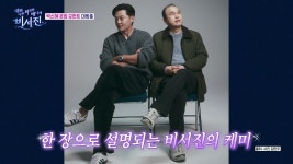 친절한 '진짜 비서' 된 이서진-김광규의 시즌2를 기대하는 까닭