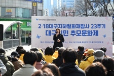 대구 중앙로역 앞에 모여 기억은 큰 힘이 되고...