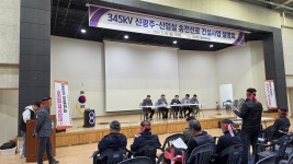 순창에서 한전 송전선로 설명회... 질문·항의 쏟아낸 주민들