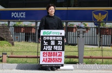 [오마이포토] CU BGF리테일 규탄 전국 대학생 100곳 항의행동