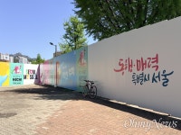 코엑스급 복합시설 만든다더니...서울시장 바뀌고 사라진 공동체