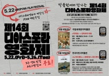 인천 한국이민사박물관, 디아스포라영화제 특별상영회 연다