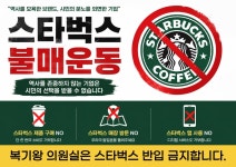 광주경실련 5·18 조롱 스타벅스, 진정성 있는 사과해야