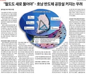 억측과 과장... '중앙일보'는 왜 지나친 공포를 조장하나 [반도체 특별과외]