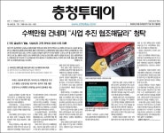 디트뉴스24 노조 불법 로비 의혹 금실도시개발, 언론 소유 자격 없다