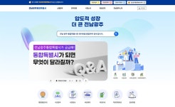 전남광주통합특별시, 7월 1일 임시 홈페이지 개통