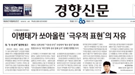 [손병관의 뉴스프레소] 여당 지지층 반발 부른 이병태의 5·18 발언