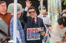 [오마이포토] 김현태, 1심 선고 앞두고 지지자들에게 인사