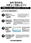 전농, 농지 전수조사 후속대책에 