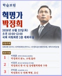 2026년 국회에서 '혁명가 박정희' 연호라니