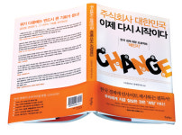 [Book Review]경제 위기, 그 너머 기회 잡아라 - ‘주식회사 대한민국, 이제 다시 시작이다’