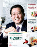 [인물탐구](주) 얼쑤 조운호 사장 - 간편 영양식 ‘자연한끼’로 돌아온 스타 CEO