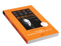 [이달의 책] 부와 성공을 이끄는 키워드 찾기