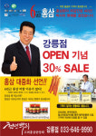 (주신정고려인삼 | [프로슈머가 뽑은 Best of Best] 고려홍삼중앙회·동원고려인삼 ‘천년뿌리’