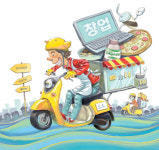 인생 역전! 성공 창업 지름길