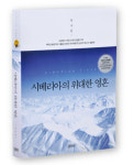 [BOOK] 시베리아의 위대한 영혼