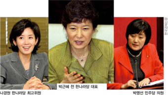 ‘나는 여자다’ 여성 정치인 전성시대