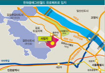 [컴퍼니] 한화꿈에그린월드 유로메트로, 서울 접근성 편리…단지 전체가 유럽풍