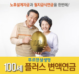 신뢰하는바름흥신소비밀보장 | [2012 소비자 신뢰 보험 대상(下)] 평생 보장 콘셉트…100만 건 판매 기록