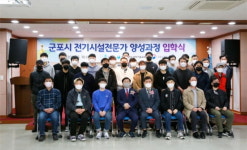남부기술교육원, 군포시 전기시설전문가 양성 과정 입학식 개최