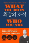 기업 문화가 그 기업의 미래를 말해준다