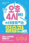 영화로 본 경제...다른 건 몰라도 경제는 알고 살자