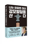 평범한 나도 꼬마 빌딩을 넘볼 수 있을까