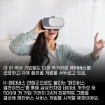 [영상뉴스]네이버X소프트뱅크부터 삼성전자, 페이스북까지... 전 세계는 메타버스 열풍