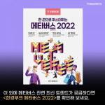 [카드뉴스] 메타버스, 이제는 뇌와 직접 연결 시도한다