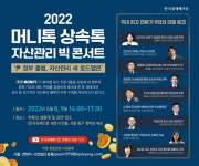 국내 최고 전문가 9명이 전하는 자산관리 로드맵은