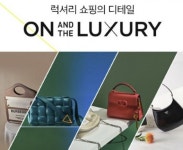 롯데온, 명품 전문관 ‘온앤더럭셔리’ 개관