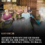 [카드뉴스] 실버타운 생각하는 시니어들이라면 입주 전 반드시 확인해야 할 10가지