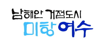 여수만 르네상스, 미래 100년 준비하는 여수[지자체장 24시]