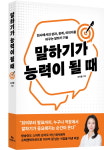 말하기 걱정을 없애드립니다[서평]