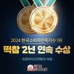 트렌드 맞춤 떡볶이, 떡참