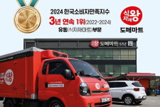 [2024 한국소비자만족지수 1위] B2B 식자재 마트, 식자재왕 도매마트