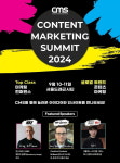 디엠케이글로벌, 콘텐츠 마케팅 컨퍼런스 ‘CMS 2024’ 개최