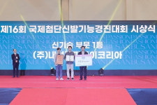 내셔널피피이코리아, ‘제16회 국제첨단신발기능경진대회’에서 신기술 부문 1등 수상