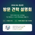 자연계 전문관 러셀 기숙학원, 2026년도 N수 정규반 방문견학 설명회 개최