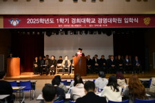 경희대학교 경영대학원, 2025학년도 전기 입학식 개최