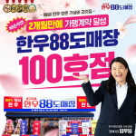 [2025 한국소비자만족지수 1위] 1등급 한우 정육식당, 한우88도매장